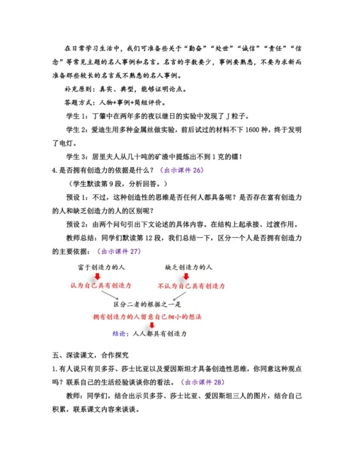 部编版九年级语文上册教案 第五单元 20 谈创造性思维