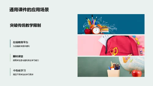 课件设计与应用