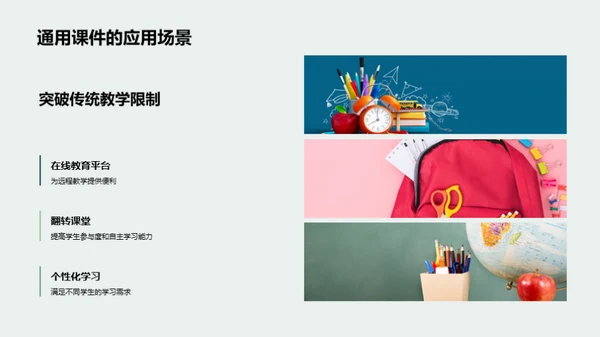 课件设计与应用