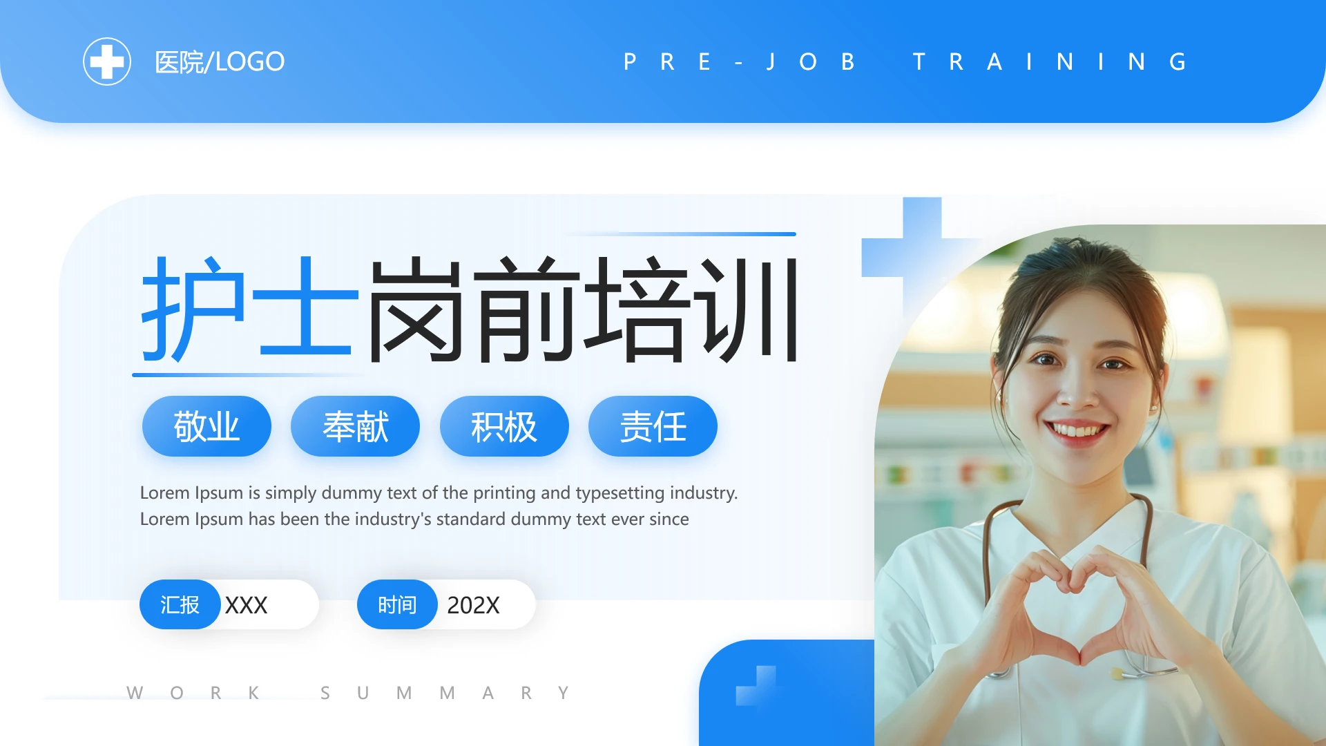 蓝色简约风护士岗前培训护士上岗培训PPT课件