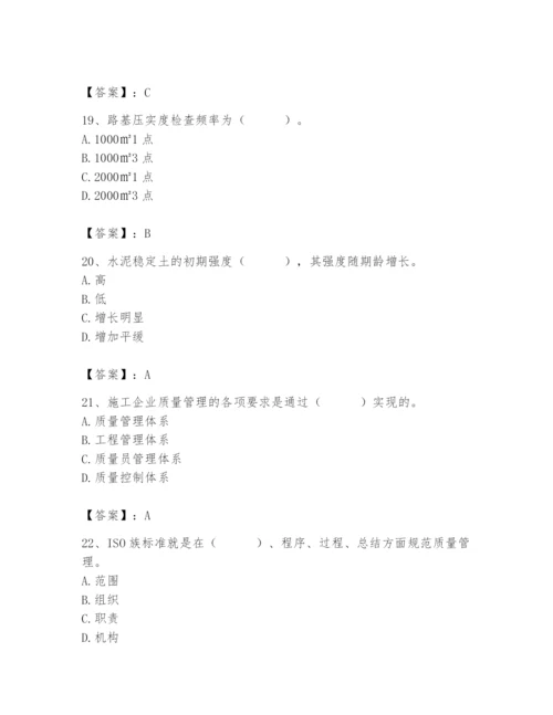 2024年质量员之市政质量专业管理实务题库附完整答案【夺冠系列】.docx