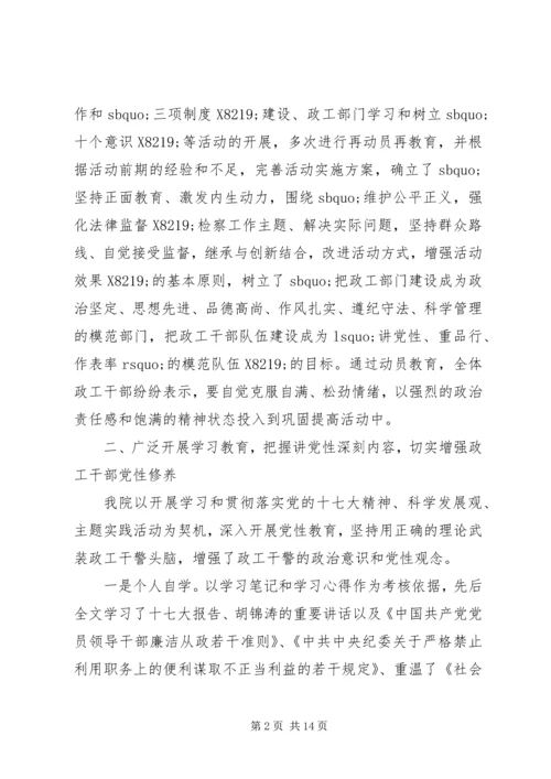 学校讲党性重品行整改措施.docx