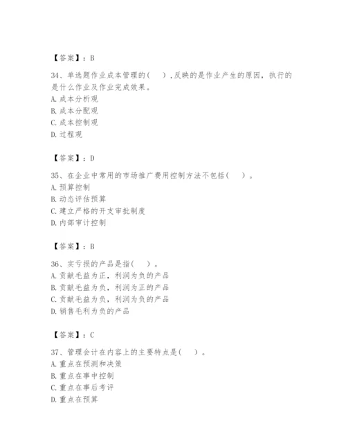 2024年初级管理会计之专业知识题库附答案【夺分金卷】.docx