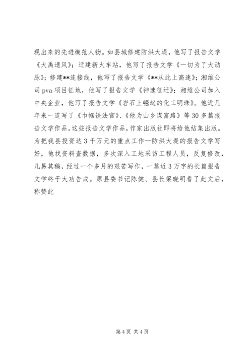优秀史志办工作者执着追求先进事迹.docx