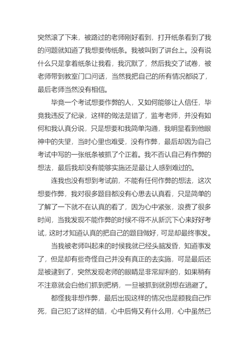 月考学生检讨书模板锦集十篇
