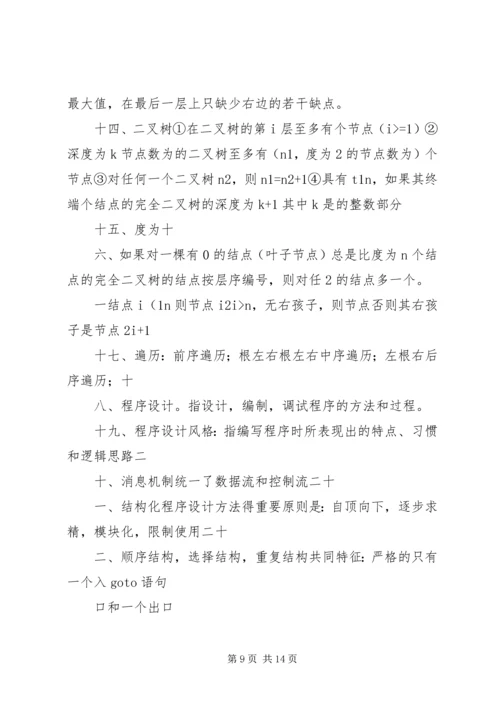 企业自查要具备“五个特性” (2).docx