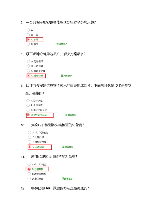 系统集成再教育推荐课程1课后习题