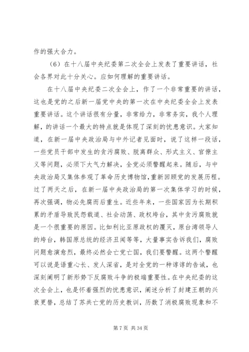 机关廉政党课讲稿精选多篇.docx