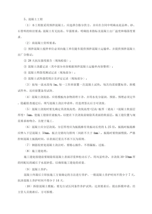 建筑工程施工技术保证措施.docx