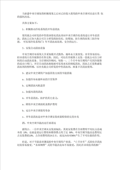 降本增效方案措施3篇精选最新