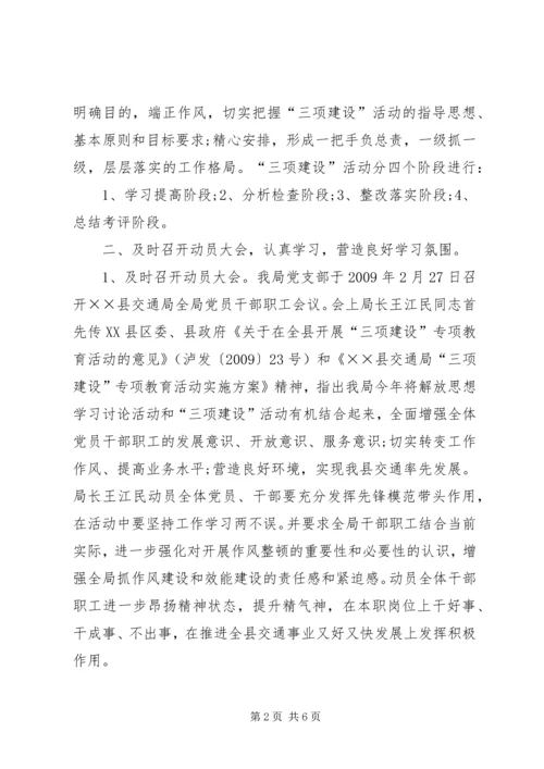 交通局纪律作风年终总结.docx