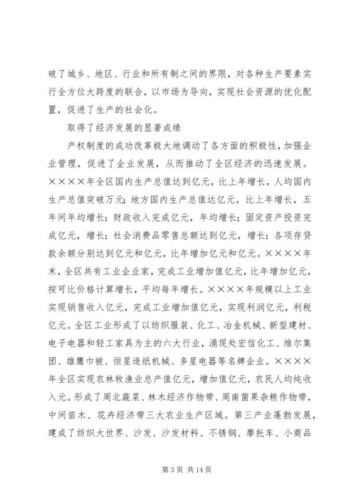 周村企业改制和民营经济发展报告 (4).docx