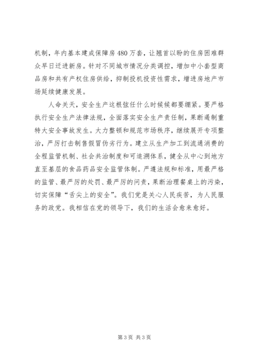 学习全国两会精神心得体会 (8).docx