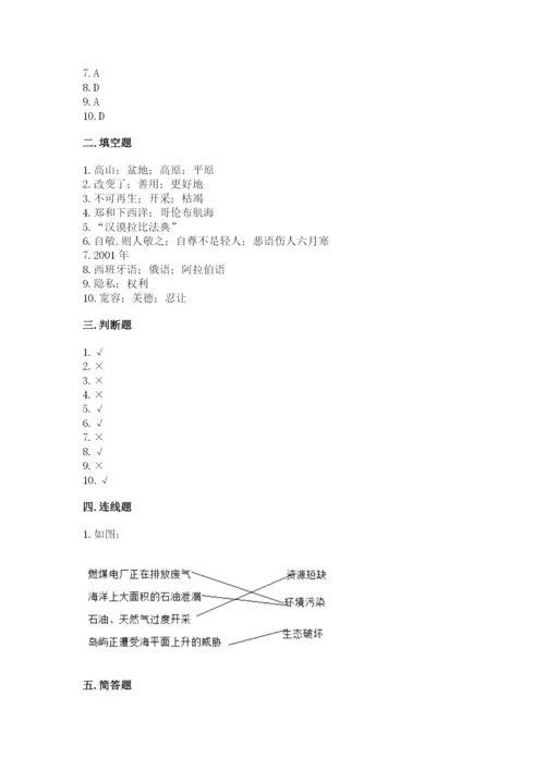 部编版六年级下册道德与法治期末测试卷及参考答案ab卷.docx