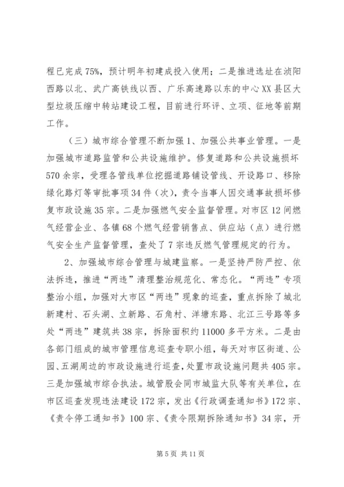 市规划城管局年度工作总结和工作计划.docx
