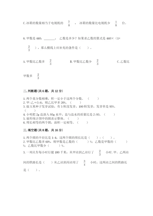 六年级数学上册期末考试卷及参考答案（研优卷）.docx