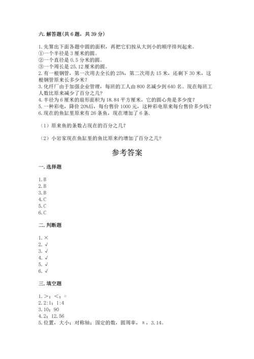 六年级上册数学期末测试卷及参考答案（满分必刷）.docx