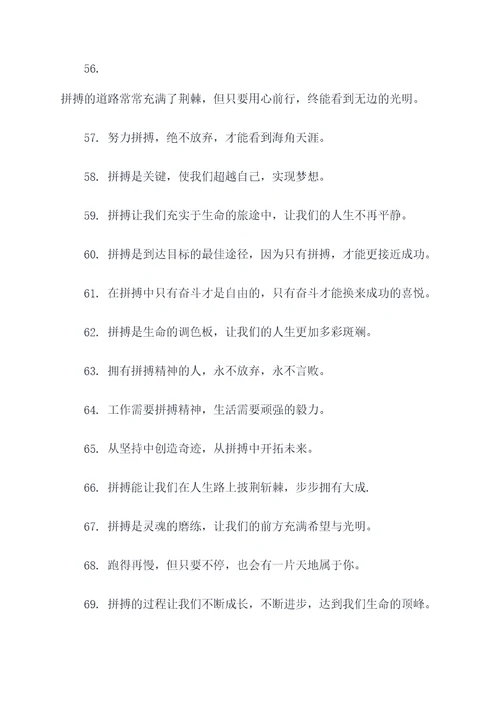 赞扬拼搏精神的名言名句