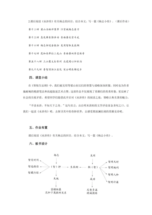 22 一场智与智斗的较量——《智取生辰纲》教学设计