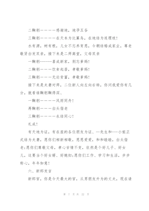 婚礼司仪主持搞笑主持词五篇.docx