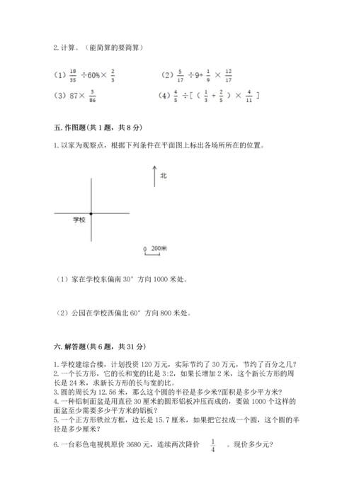 人教版六年级上册数学期末测试卷精品【预热题】.docx