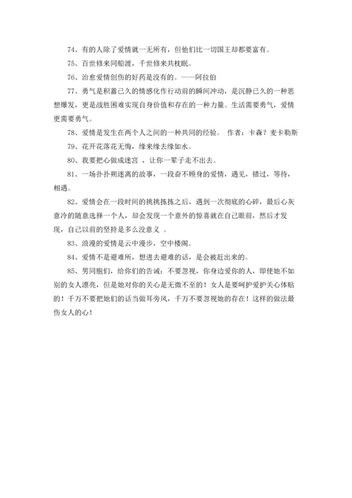 爱情格言汇编85条.docx