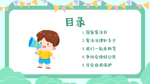 绿色卡通幼儿园学宪法主题班会PPT课件国家宪法日