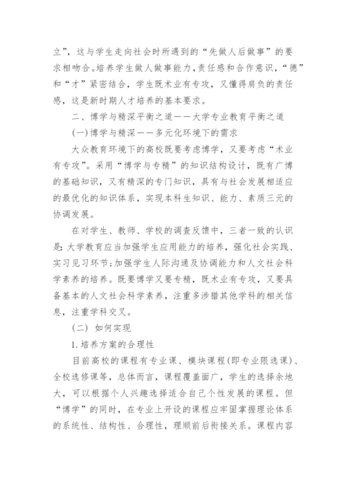 现代大学教育论文范文3000字.docx