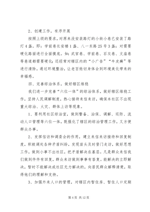 社区年度工作总结和工作计划2篇.docx
