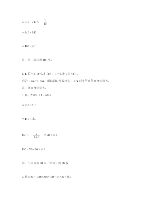 人教版数学六年级上册期末测试卷含答案（模拟题）.docx