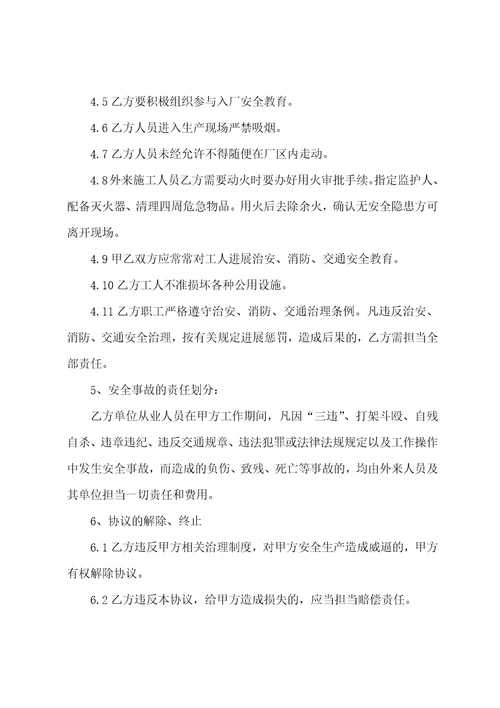 安全协议书合集八篇