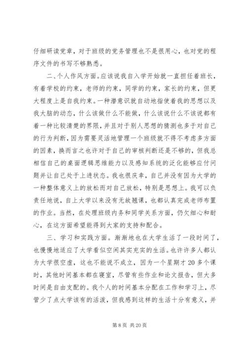 第一篇：XX年三月份积极分子思想汇报（6）XX年三月份积极分子思想汇报.docx