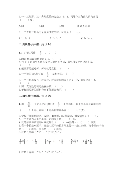 2022人教版六年级上册数学期末卷含下载答案.docx