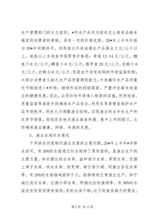 市渔业上半年工作总结及下半年工作计划.docx