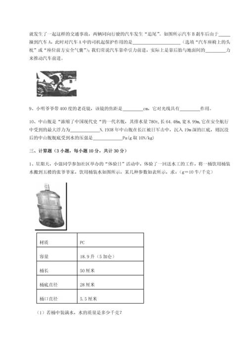 第二次月考滚动检测卷-重庆市兴龙湖中学物理八年级下册期末考试定向训练练习题（解析版）.docx