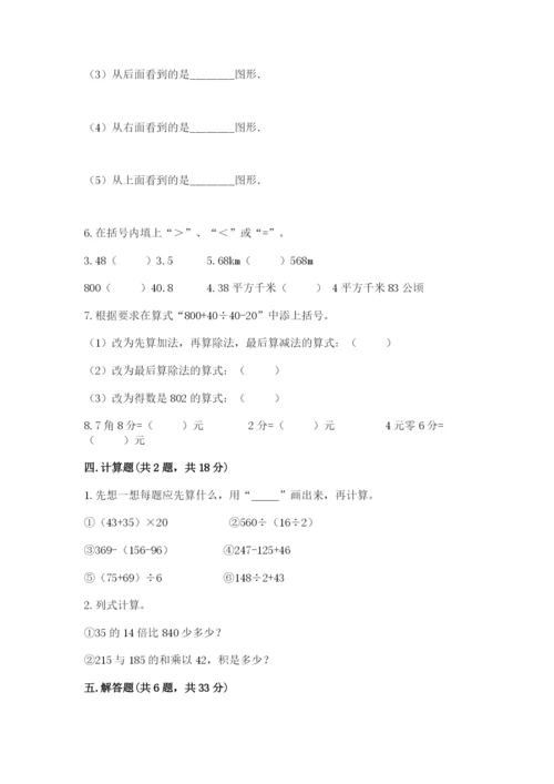 人教版数学四年级下册期中测试卷及参考答案【培优a卷】.docx