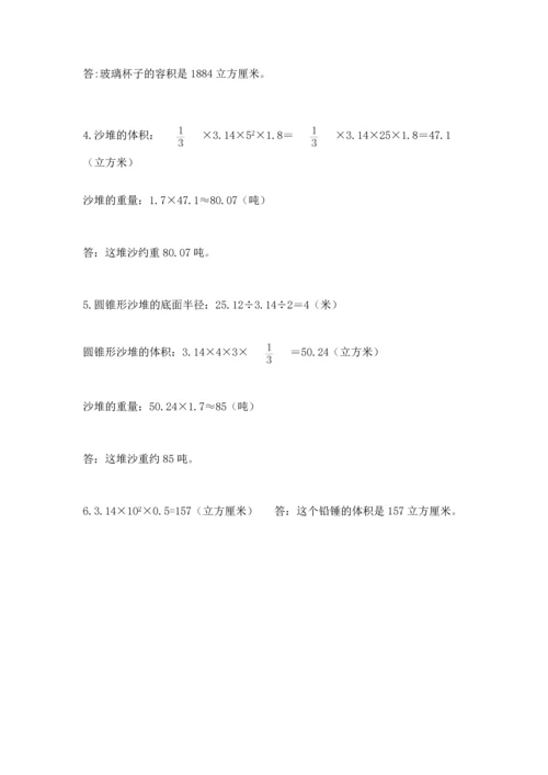 人教版六年级下册数学期末测试卷（综合题）word版.docx