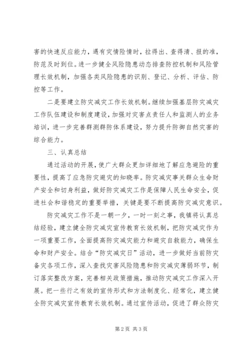 乡镇某年防灾减灾宣传工作总结.docx