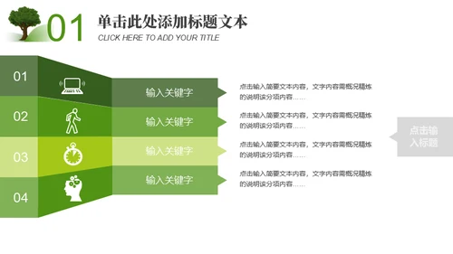 小清新植树节主题班会通用PPT模板