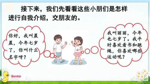 统编版语文一年级上册第四单元口语交际+语文园地四 课件