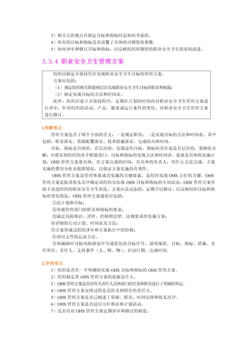 职业安全卫生管理体系各个要素详解.docx