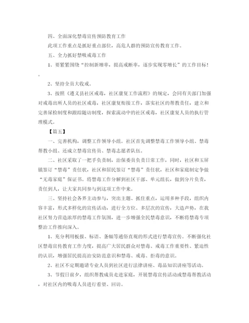 精编之社区明年禁毒工作计划书.docx