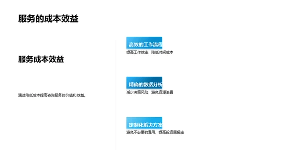 领航市场 咨询新篇章