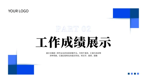 蓝色简约通用工作汇报PPT模板