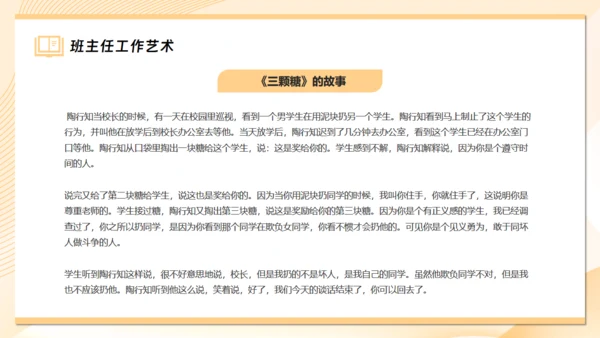 引路人做好班主任，成长教育主题班会通用PPT