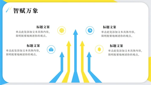 蓝黄色简约几何DeepSeek介绍科普PPT模板