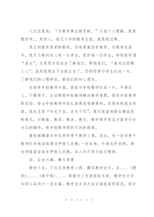 竞聘高级教师述职报告五篇.docx