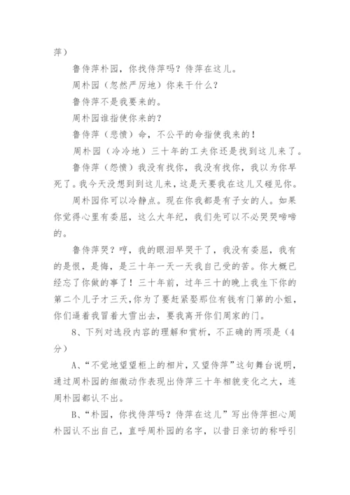 《雷雨》阅读题目与答案.docx