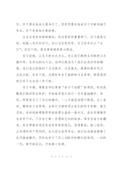 学生实习感悟心得体会模板2022.docx