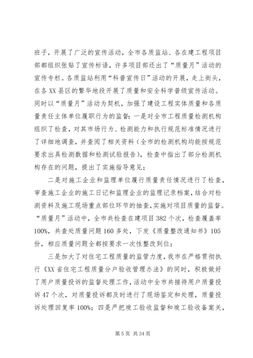 建设工程质量月活动计划.docx